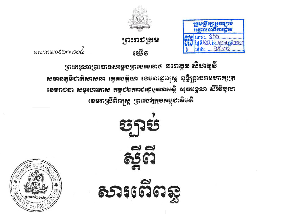 ច្បាប់ស្តីពីសារពើពន្ធឆ្នាំ២០២៣